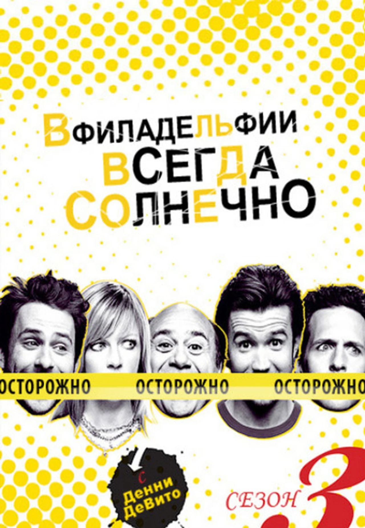 3 сезон