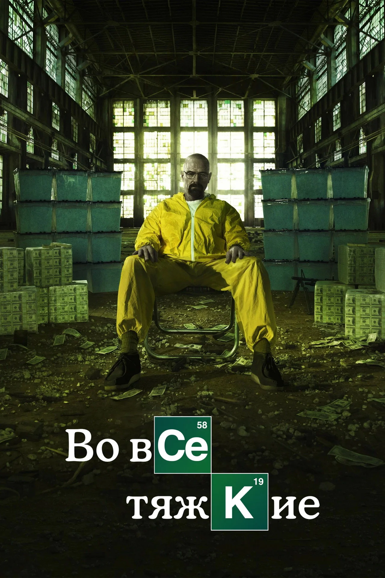 5 сезон