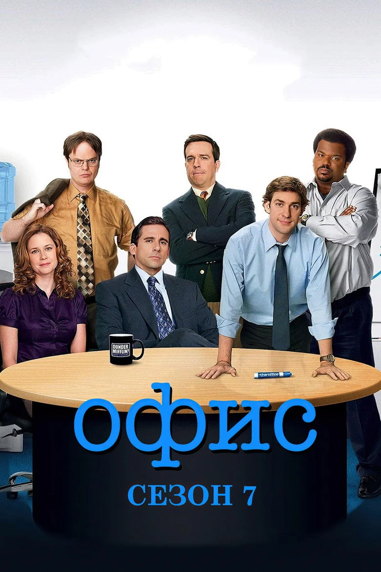 7 сезон