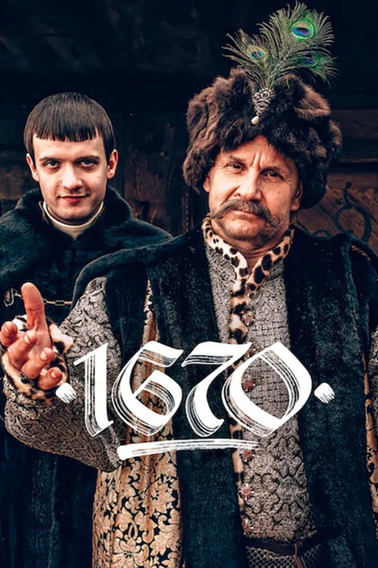 1 сезон