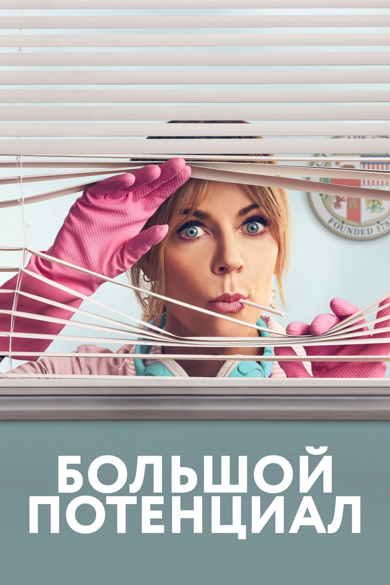 1 сезон