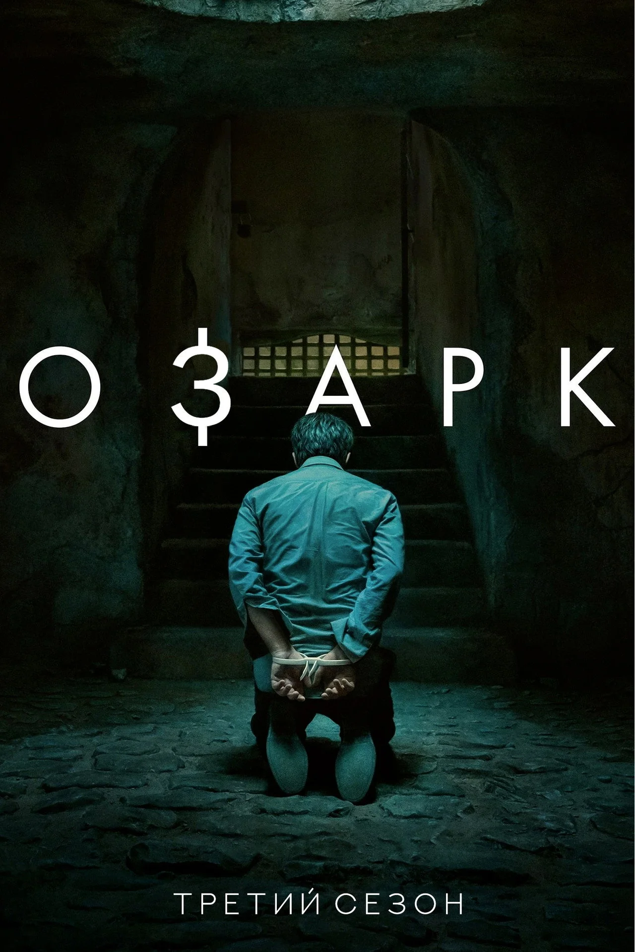 3 сезон