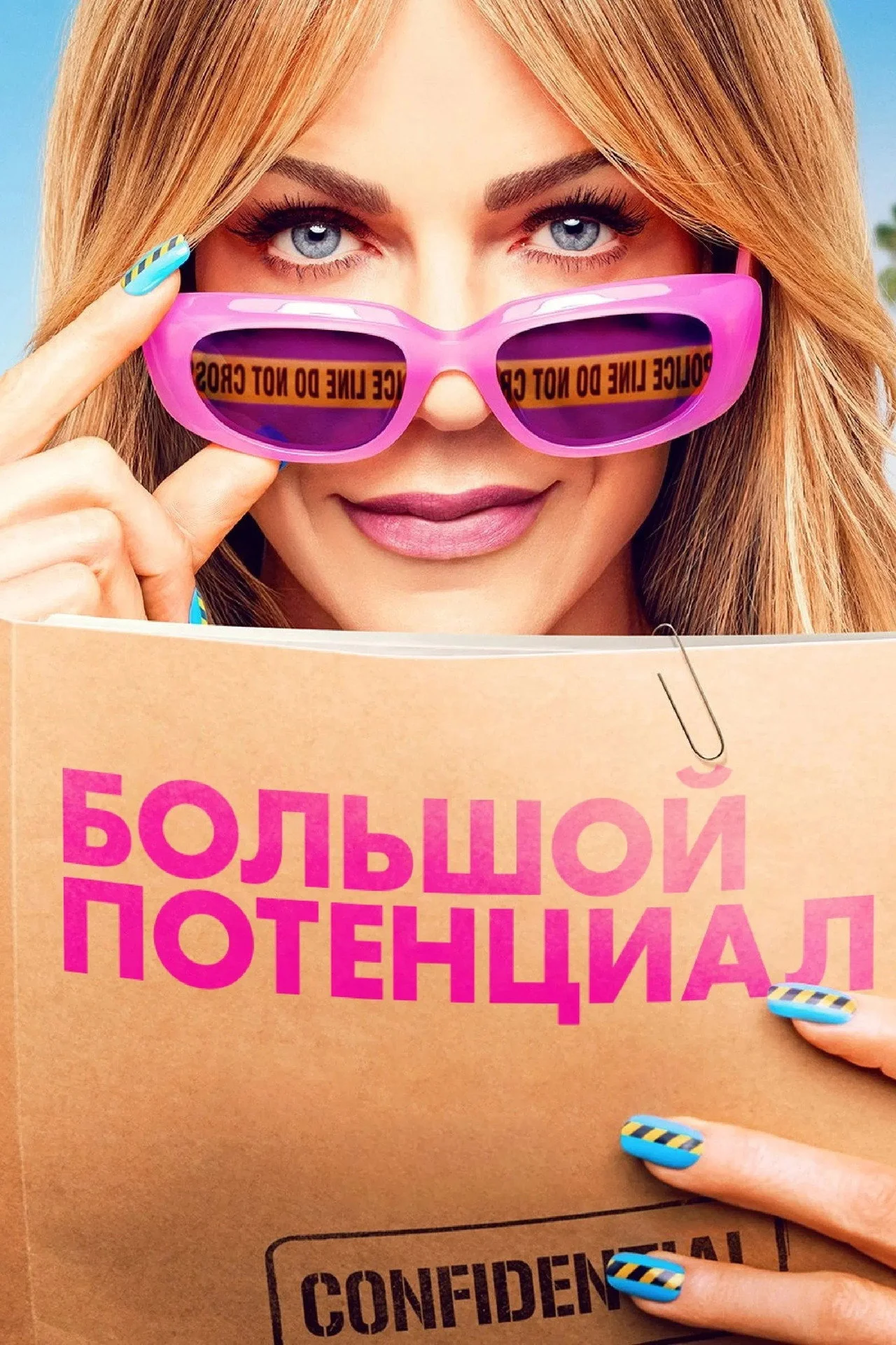 2 сезон